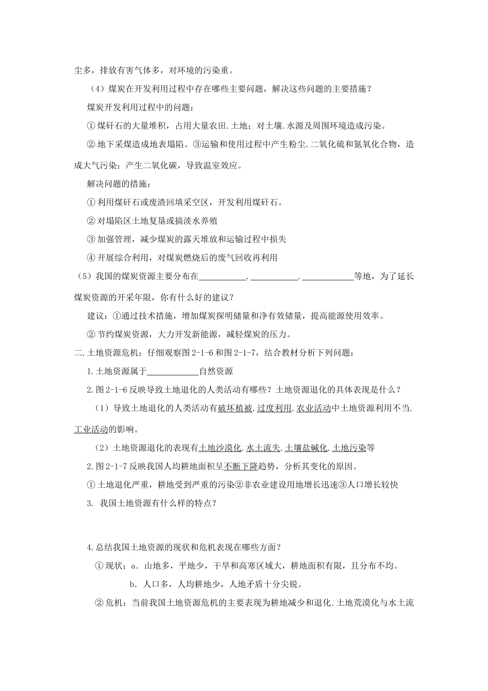 地理：2.1《资源问题及其表现》学案_第2页