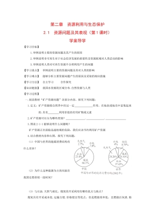 地理：2.1《资源问题及其表现》学案