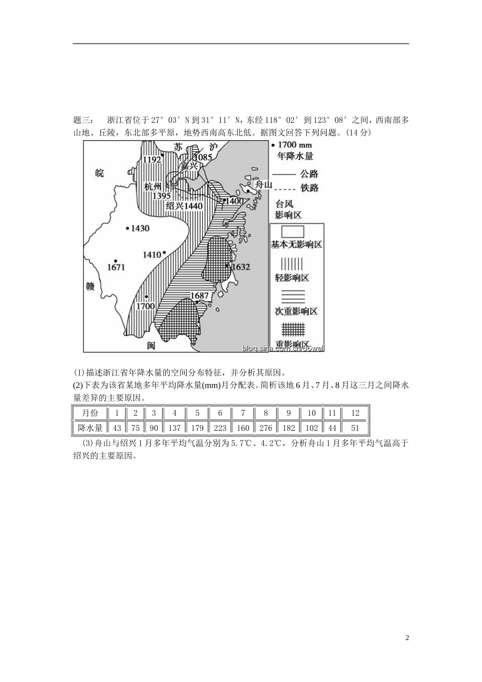 北京市2015届高考地理一轮复习 第11讲 气候类型的特征成因和分布规律课后练习（上）新人教版_第2页