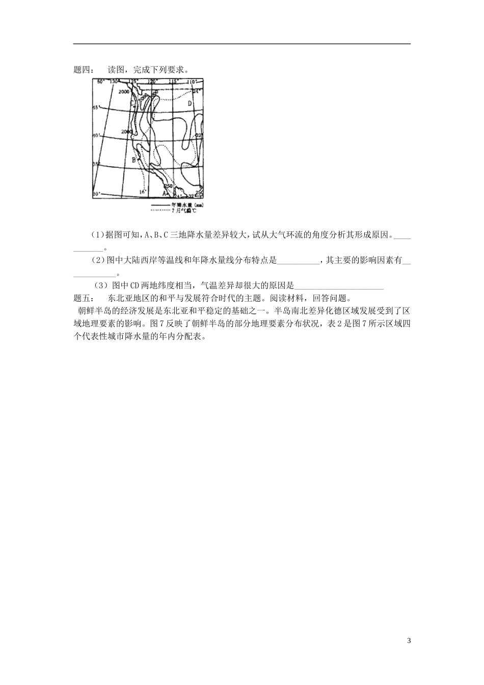 北京市2015届高考地理一轮复习 第11讲 气候类型的特征成因和分布规律课后练习（上）新人教版_第3页