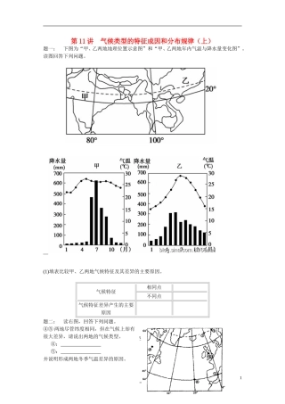 北京市2015届高考地理一轮复习 第11讲 气候类型的特征成因和分布规律课后练习（上）新人教版