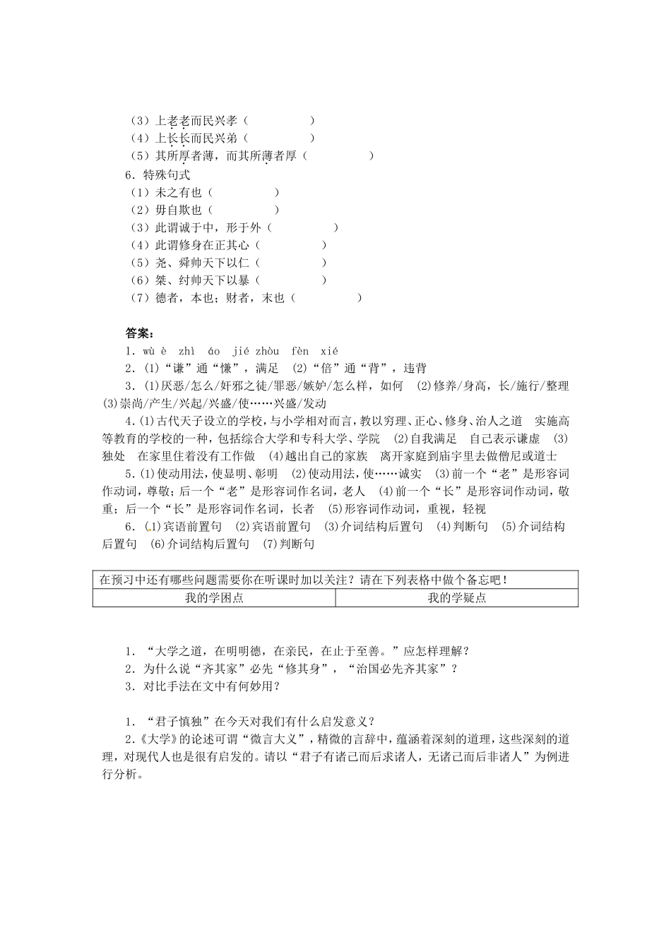 大学》节选导学案 新人教版选修《中国文化经典研读》-新人教版高二《中国文化经典研读》语文学案_第2页
