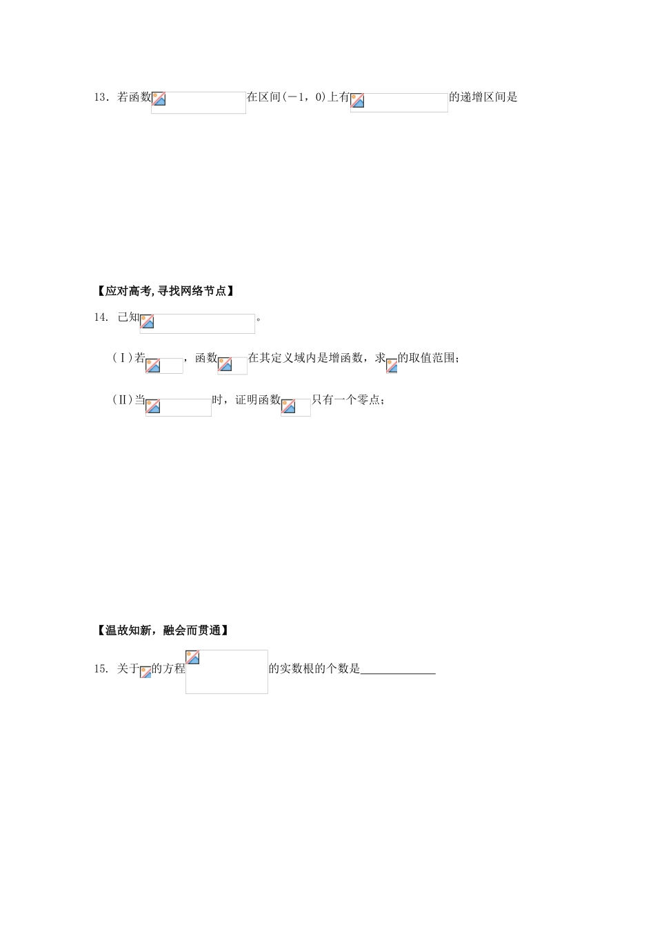北京第十八中学高三数学第一轮复习 27 指数函数与对数函数（3）学案_第3页