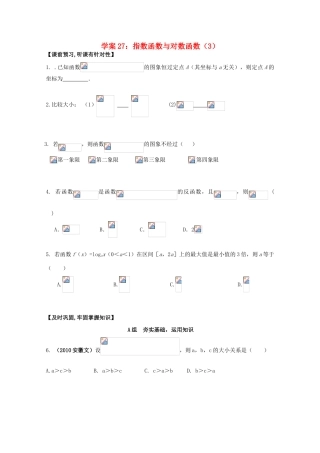 北京第十八中学高三数学第一轮复习 27 指数函数与对数函数（3）学案