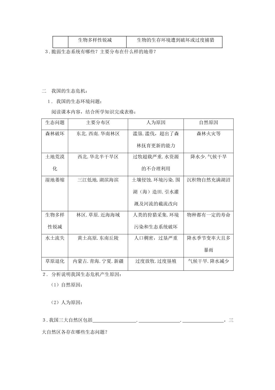 地理：2.2《生态问题及其表现》学案_第2页