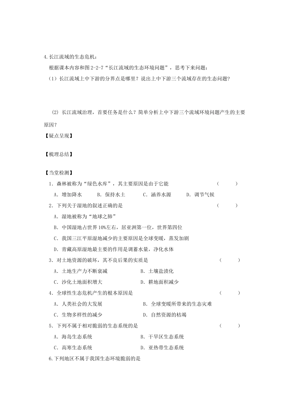 地理：2.2《生态问题及其表现》学案_第3页