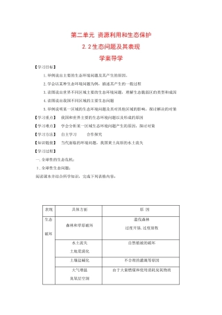 地理：2.2《生态问题及其表现》学案