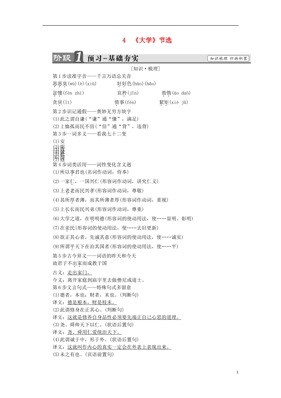 大学》节选讲义 新人教版选修《中国文化经典研读》-新人教版高中《中国文化经典研读》语文学案_第1页
