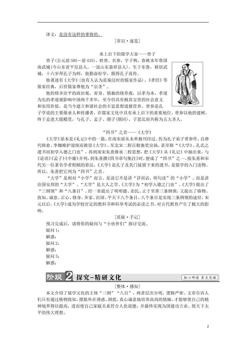 大学》节选讲义 新人教版选修《中国文化经典研读》-新人教版高中《中国文化经典研读》语文学案_第2页