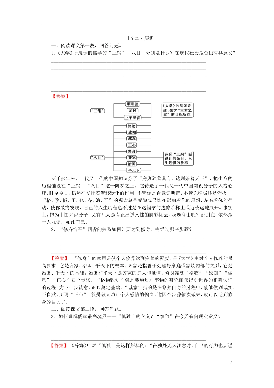 大学》节选讲义 新人教版选修《中国文化经典研读》-新人教版高中《中国文化经典研读》语文学案_第3页