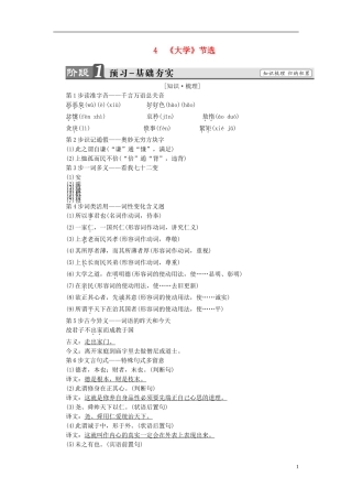 大学》节选讲义 新人教版选修《中国文化经典研读》-新人教版高中《中国文化经典研读》语文学案