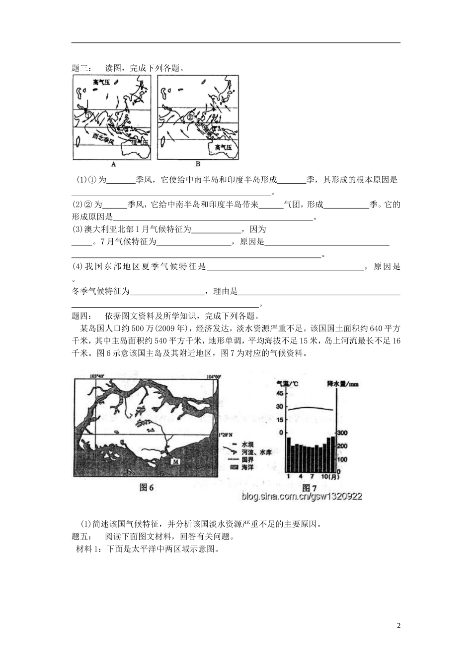 北京市2015届高考地理一轮复习 第12讲 气候类型的特征成因和分布规律课后练习（下）新人教版_第2页