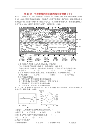 北京市2015届高考地理一轮复习 第12讲 气候类型的特征成因和分布规律课后练习（下）新人教版