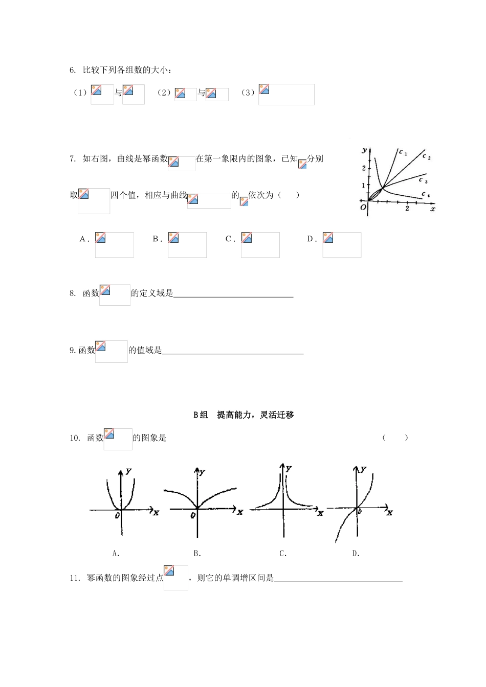 北京第十八中学高三数学第一轮复习 28 幂函数学案_第2页
