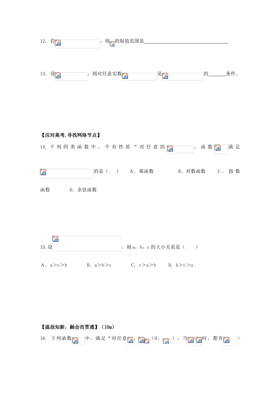 北京第十八中学高三数学第一轮复习 28 幂函数学案_第3页
