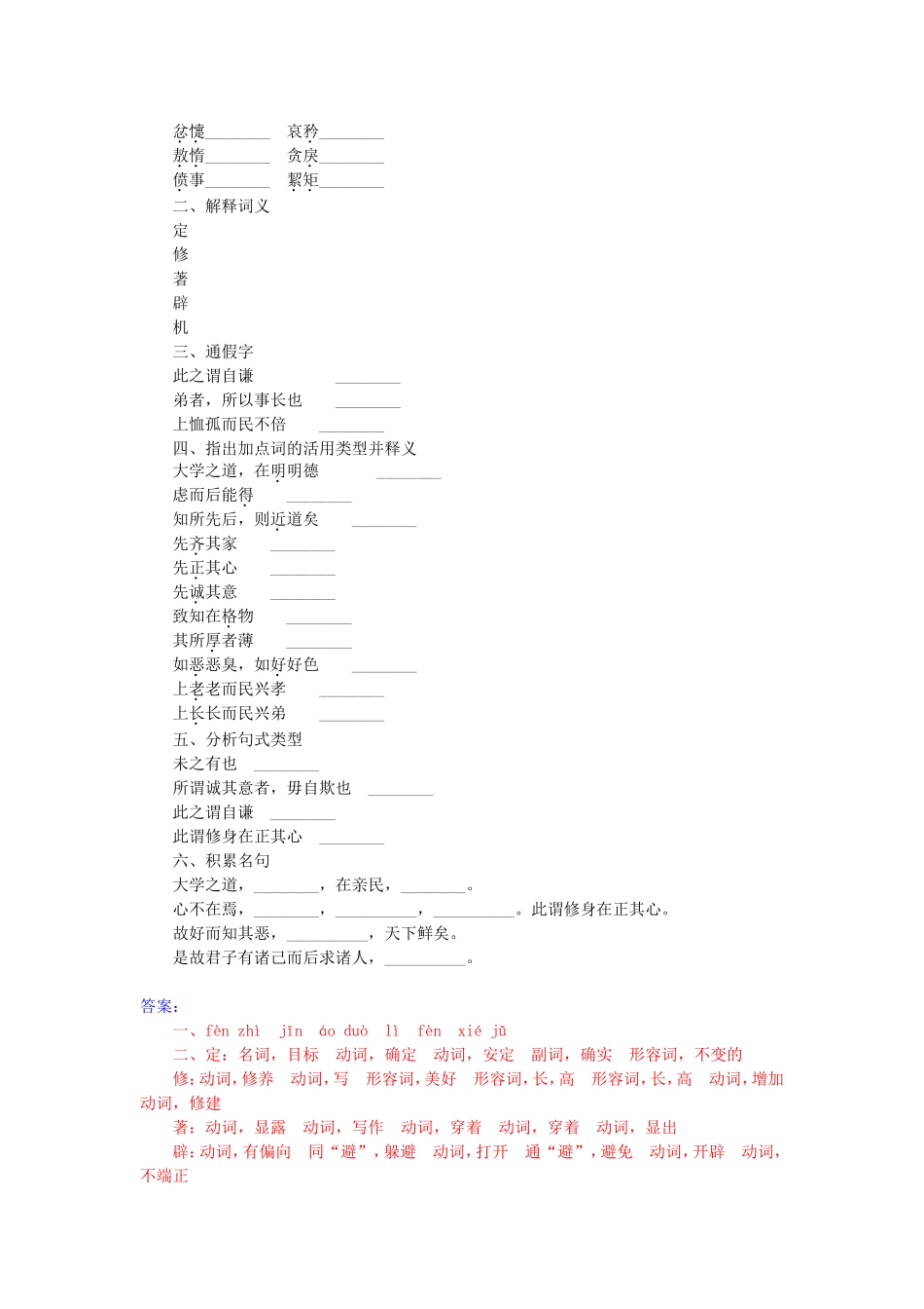 大学》节选学案 新人教版选修《中国文化经典研读》-新人教版高二《中国文化经典研读》语文学案_第2页