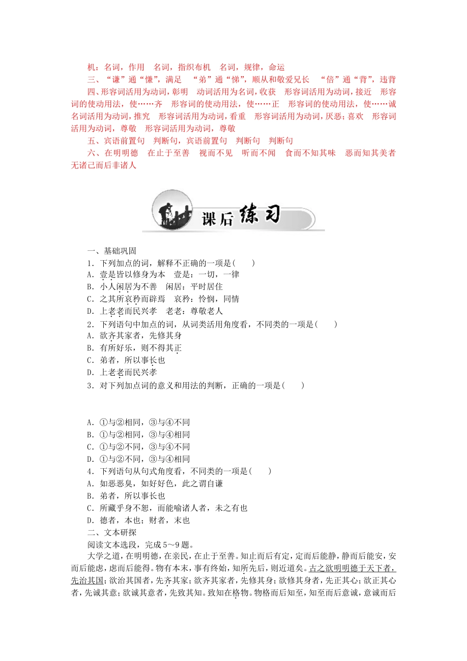 大学》节选学案 新人教版选修《中国文化经典研读》-新人教版高二《中国文化经典研读》语文学案_第3页