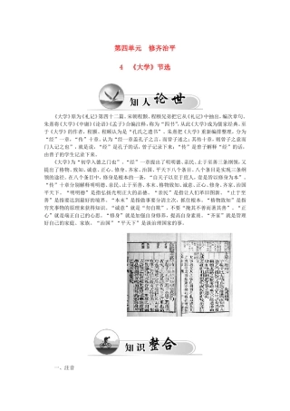 大学》节选学案 新人教版选修《中国文化经典研读》-新人教版高二《中国文化经典研读》语文学案