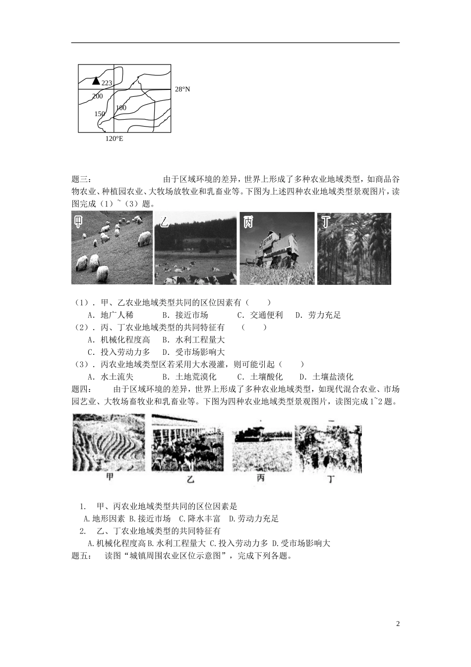 北京市2015届高考地理一轮复习 第13讲 农业区位因素课后练习 新人教版_第2页