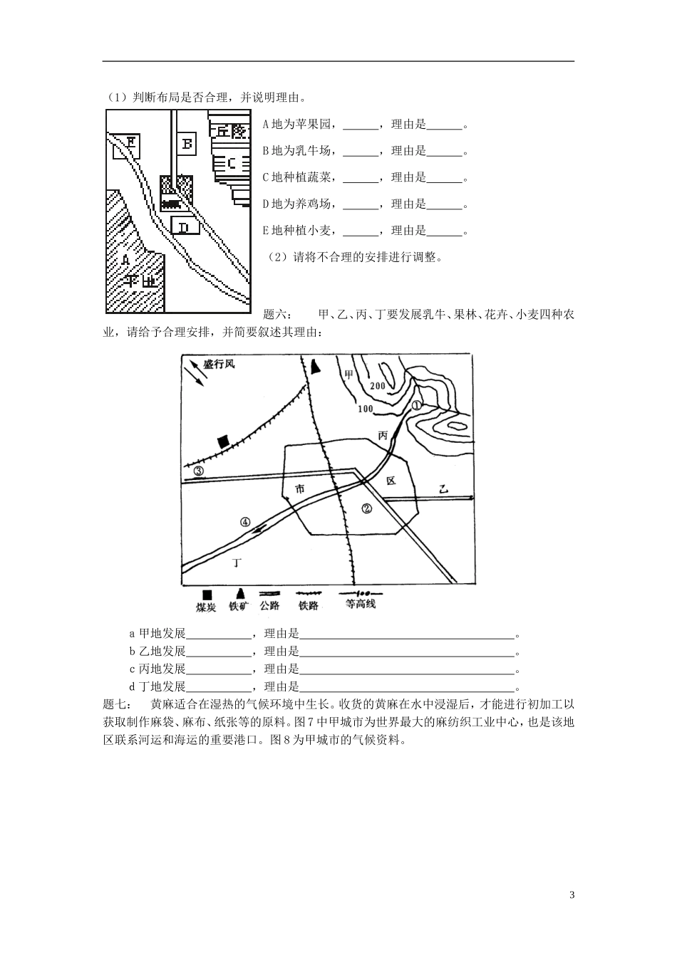 北京市2015届高考地理一轮复习 第13讲 农业区位因素课后练习 新人教版_第3页