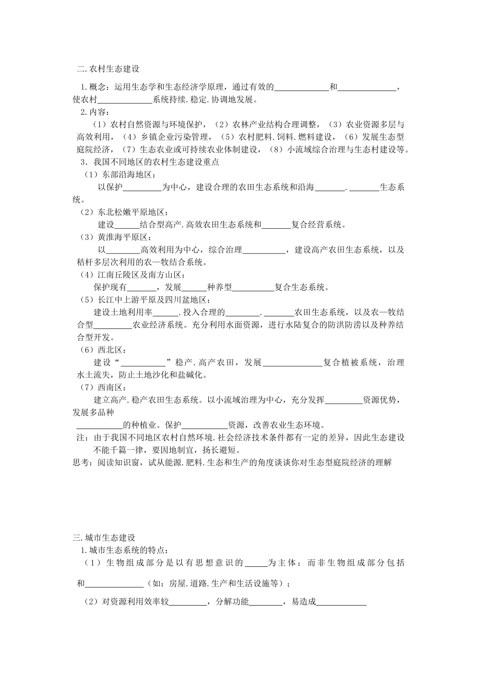 地理：2.3《资源及其生态保护》学案_第2页