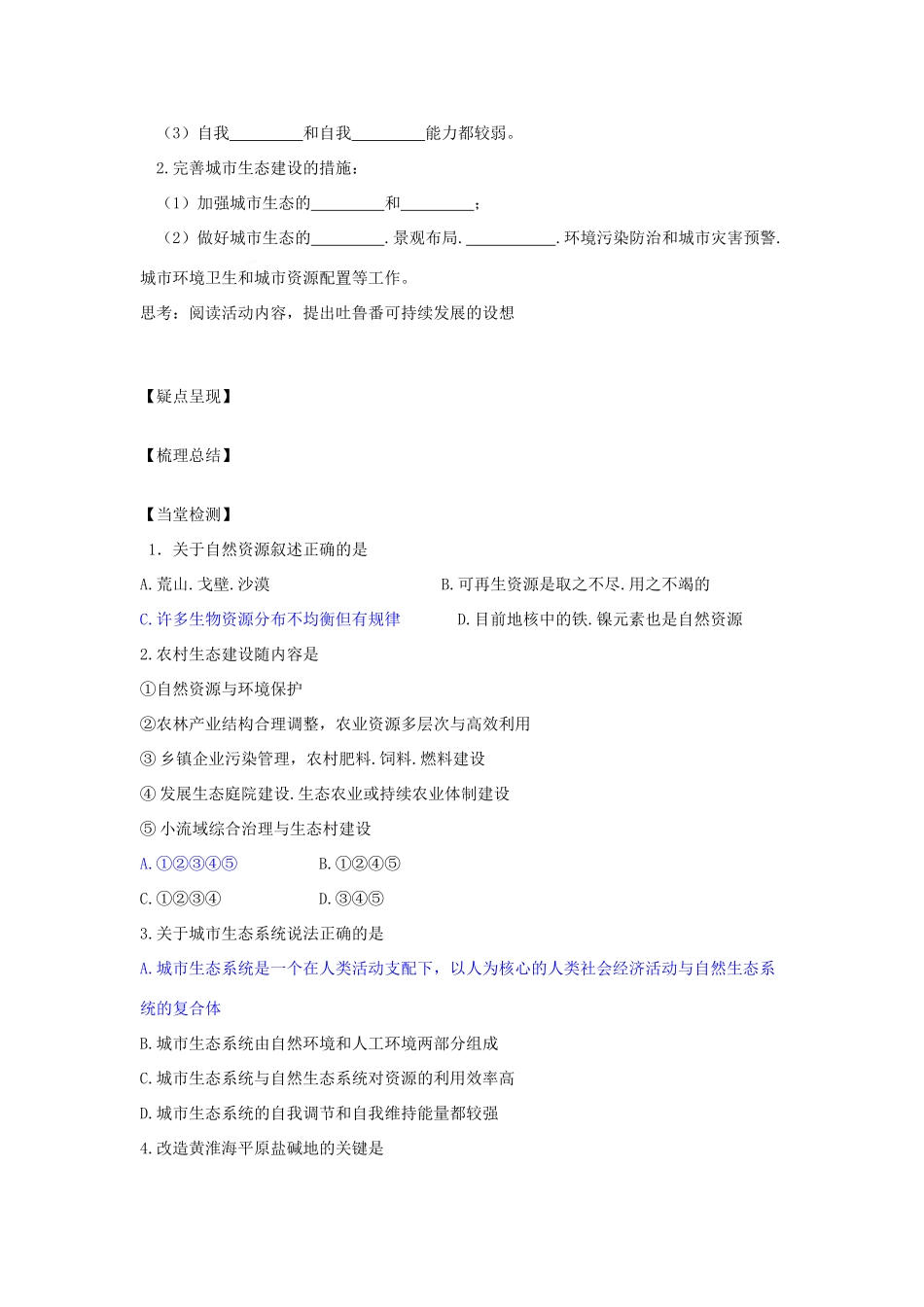 地理：2.3《资源及其生态保护》学案_第3页