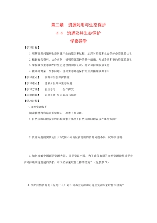 地理：2.3《资源及其生态保护》学案
