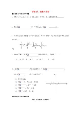 北京第十八中学高三数学第一轮复习 29 函数与方程学案