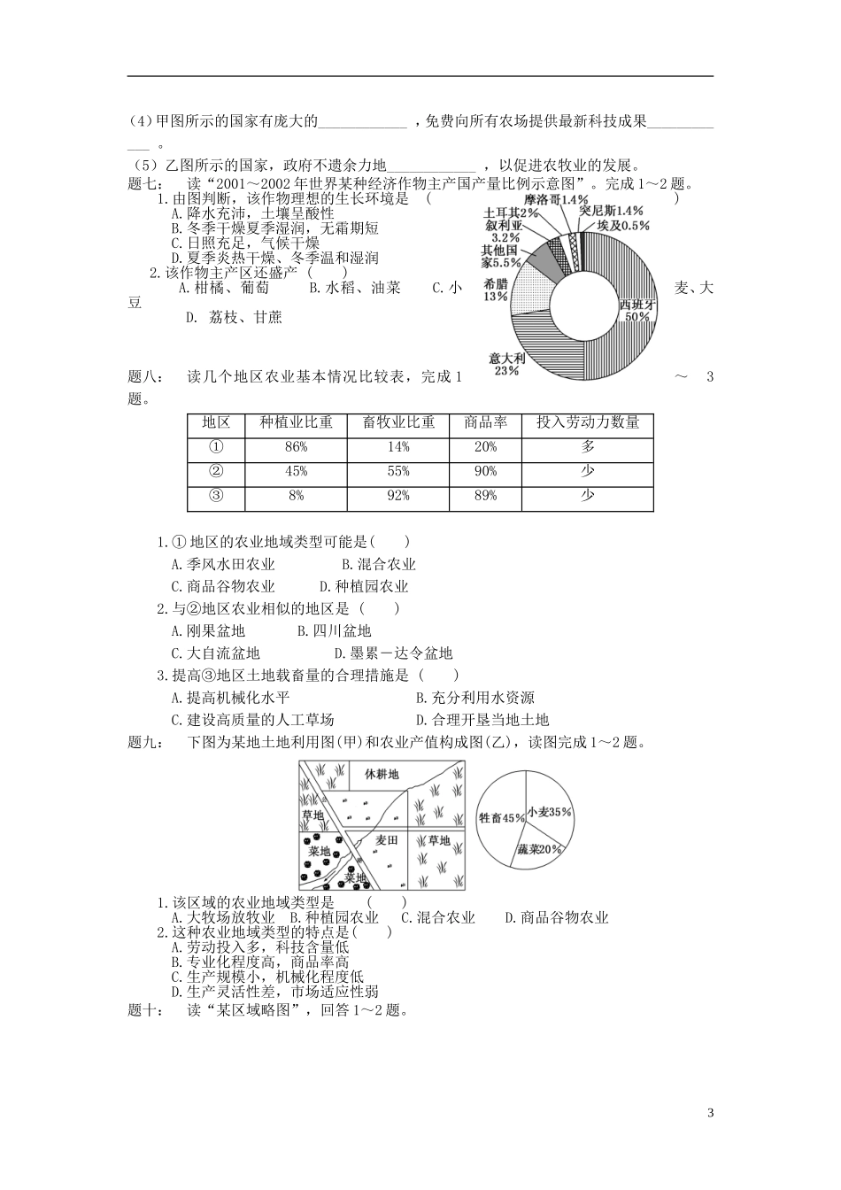 北京市2015届高考地理一轮复习 第14讲 农业区域类型课后练习 新人教版_第3页