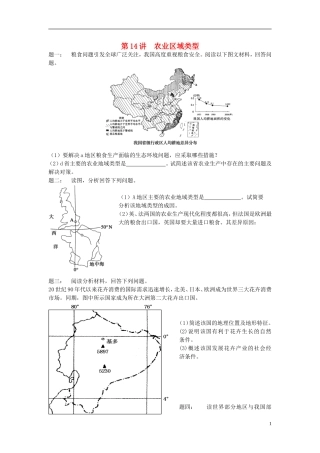 北京市2015届高考地理一轮复习 第14讲 农业区域类型课后练习 新人教版