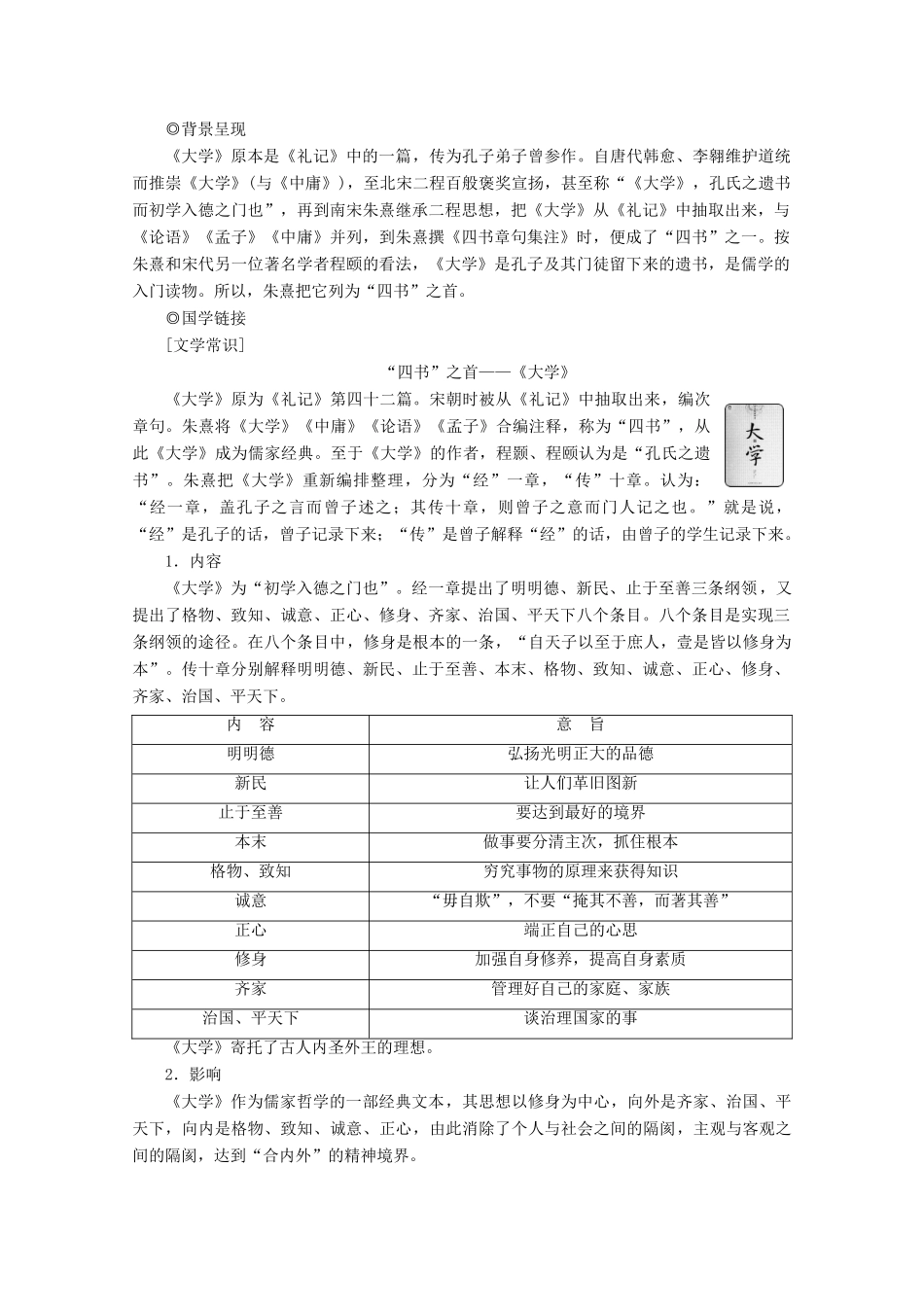大学》节选学案 新人教版选修《中国文化经典研读》-新人教版高中《中国文化经典研读》语文学案_第2页