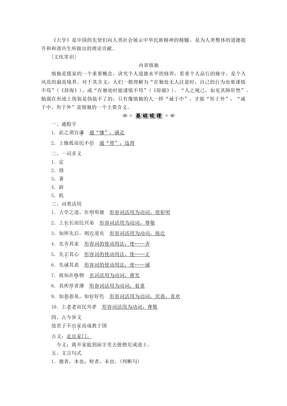 大学》节选学案 新人教版选修《中国文化经典研读》-新人教版高中《中国文化经典研读》语文学案_第3页