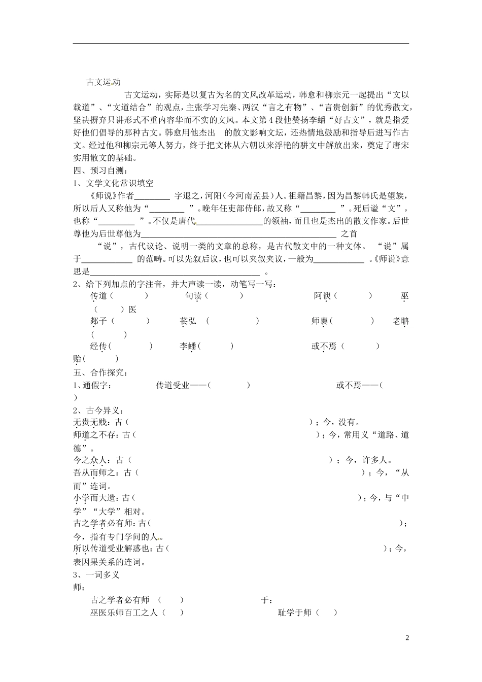 北京市房山区实验中学高中语文《第12课 师说》学案 新人教版必修3_第2页