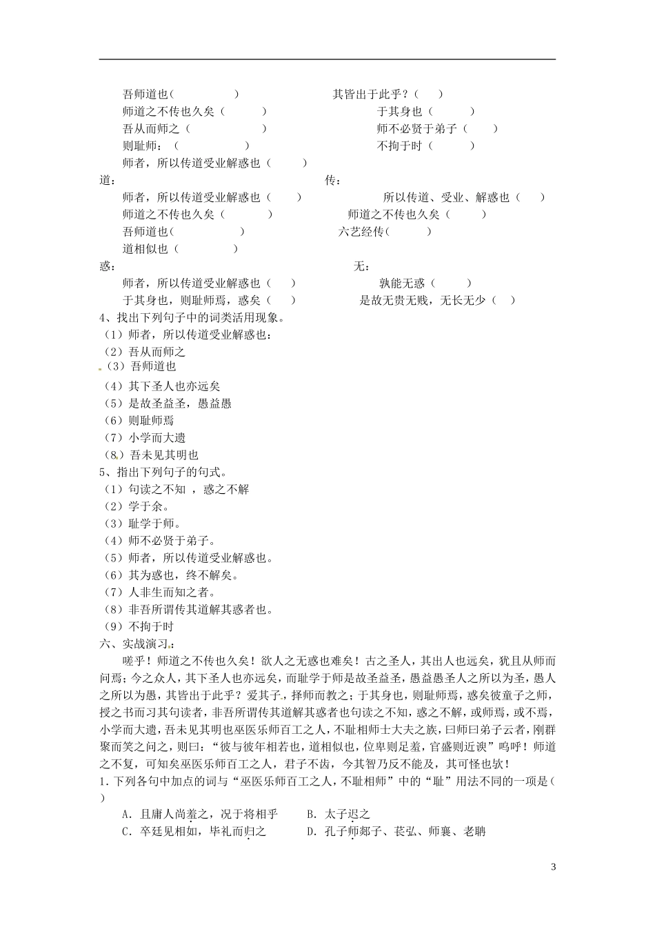 北京市房山区实验中学高中语文《第12课 师说》学案 新人教版必修3_第3页