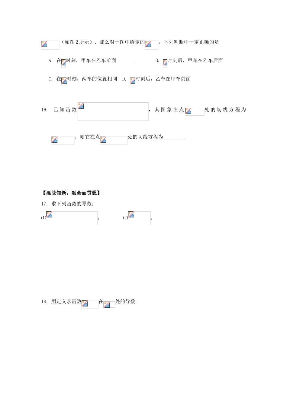北京第十八中学高三数学第一轮复习 30 导数的概念、性质与运算（1）学案_第3页