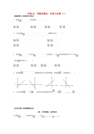 北京第十八中学高三数学第一轮复习 30 导数的概念、性质与运算（1）学案