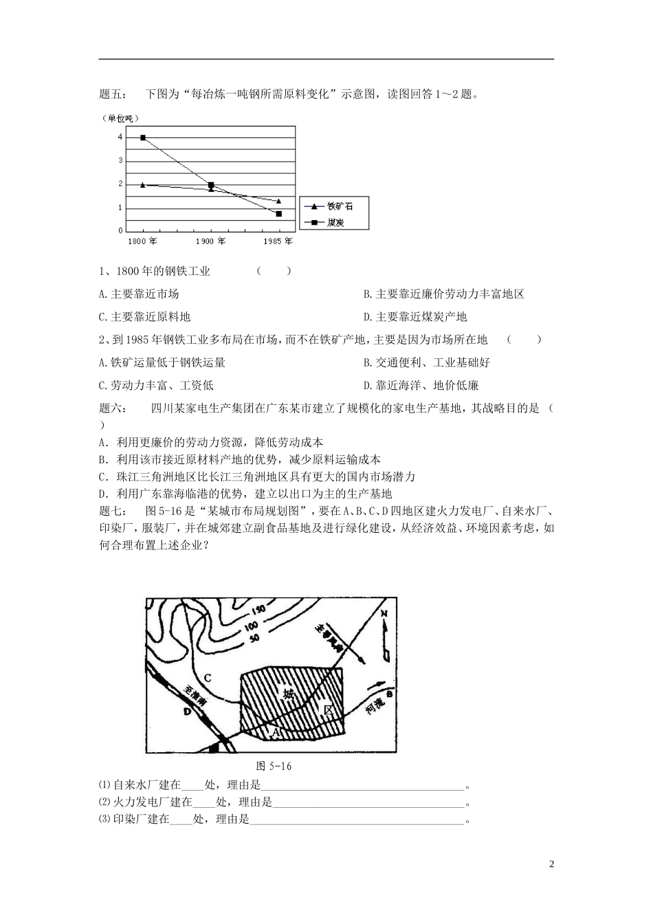 北京市2015届高考地理一轮复习 第15讲 工业区位选择和工业地域课后练习 新人教版_第2页