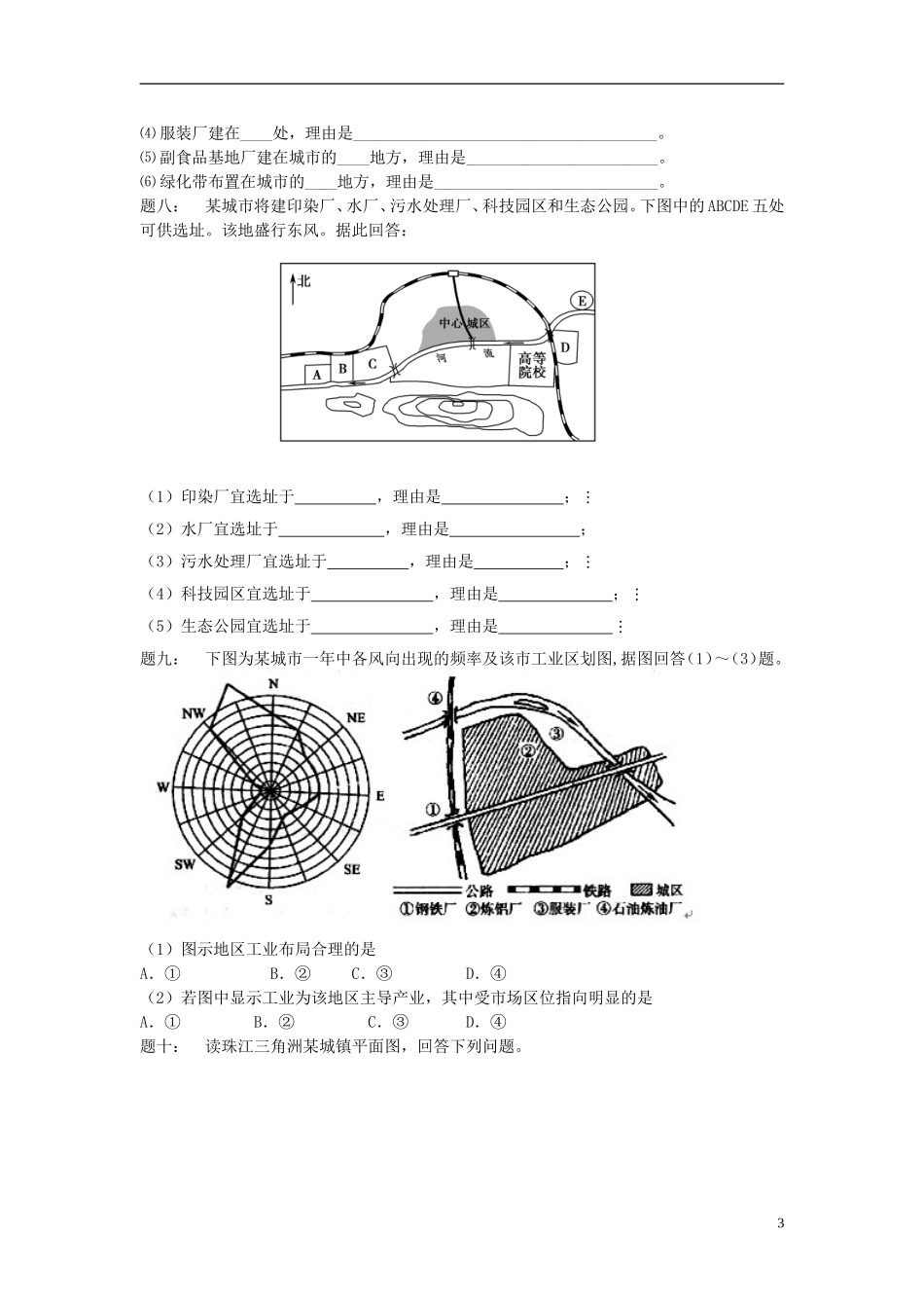 北京市2015届高考地理一轮复习 第15讲 工业区位选择和工业地域课后练习 新人教版_第3页