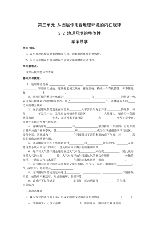 地理：3.2《地理环境的整体性》学案（鲁教版必修1）