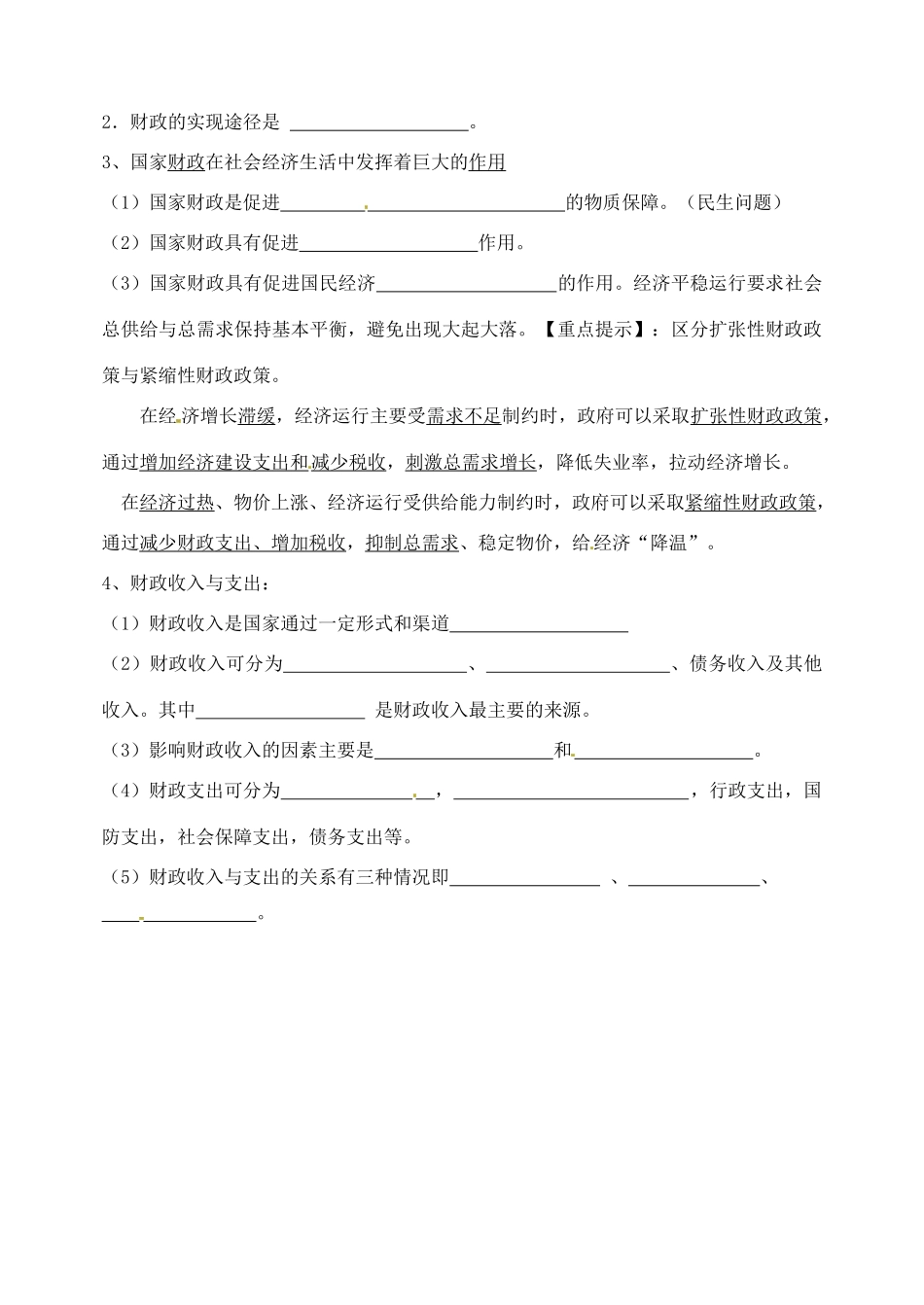 北京市房山区实验中学高中政治《第八课第一框 国家财政》学案 新人教版必修1_第3页