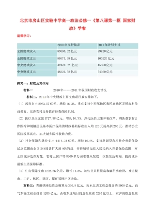 北京市房山区实验中学高中政治《第八课第一框 国家财政》学案 新人教版必修1