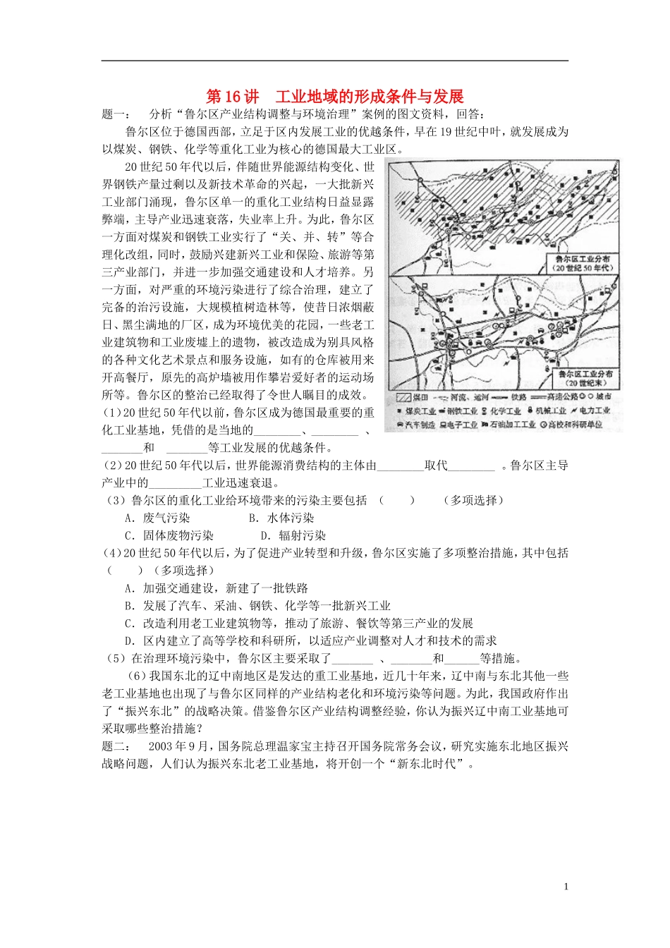北京市2015届高考地理一轮复习 第16讲 工业地域的形成条件与发展课后练习（上）新人教版_第1页
