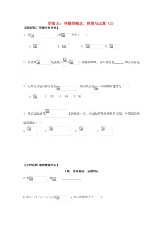 北京第十八中学高三数学第一轮复习 31 导数的概念、性质与运算（2）学案
