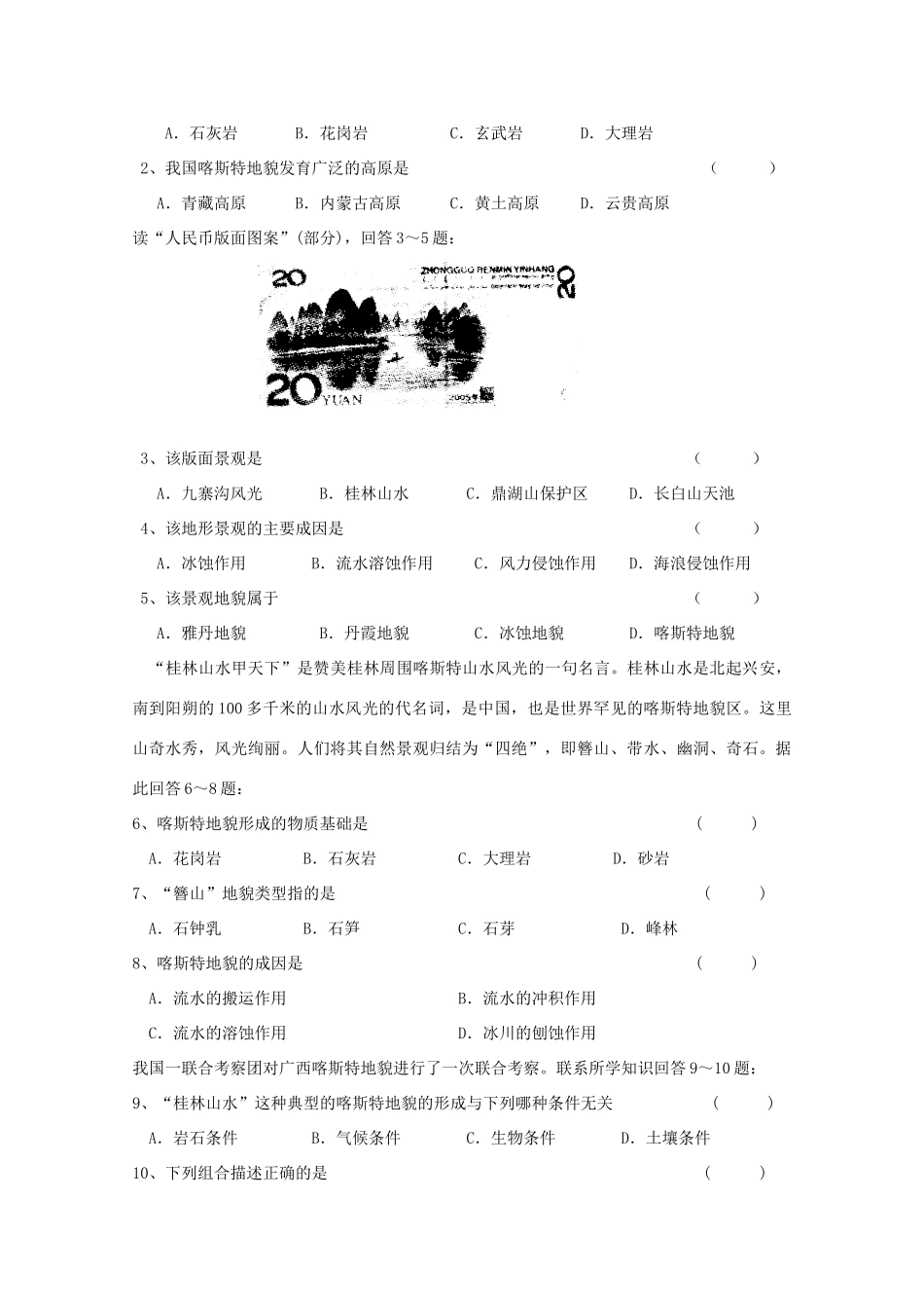 地理：3.3《圈层相互作用案例分析》学案（鲁教版必修1）_第2页