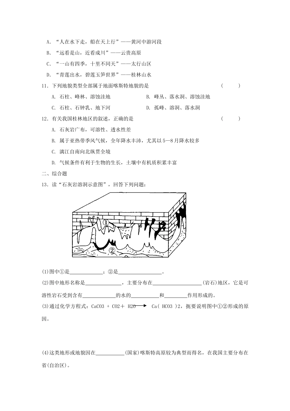 地理：3.3《圈层相互作用案例分析》学案（鲁教版必修1）_第3页