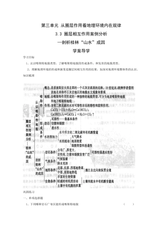 地理：3.3《圈层相互作用案例分析》学案（鲁教版必修1）