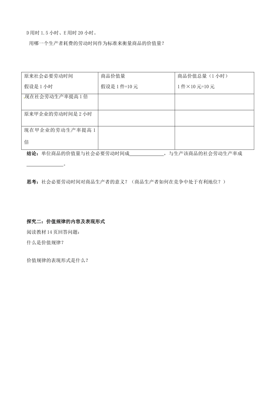 北京市房山区实验中学高中政治《第二课第一框 影响价格的因素》学案 新人教版必修1_第3页