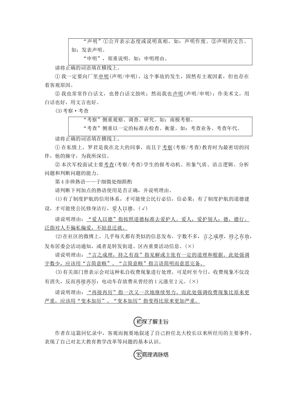 大学的经历学案（含解析）苏教版选修《传记选读》-苏教版高中《传记选读》语文学案_第2页