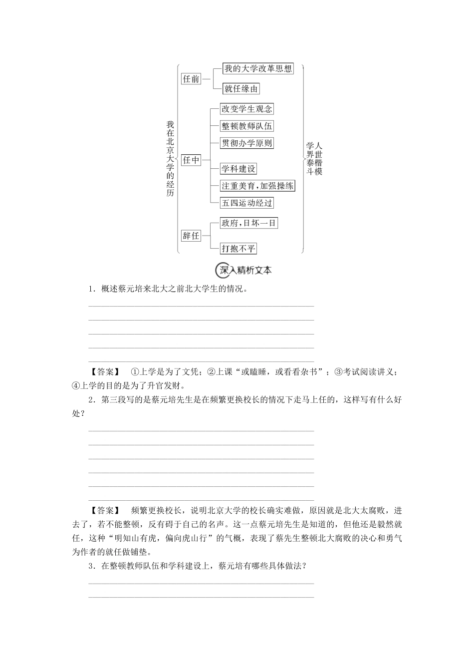 大学的经历学案（含解析）苏教版选修《传记选读》-苏教版高中《传记选读》语文学案_第3页