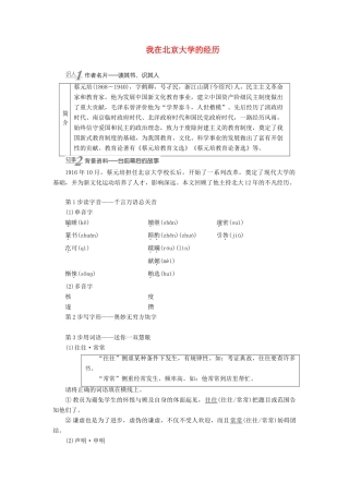 大学的经历学案（含解析）苏教版选修《传记选读》-苏教版高中《传记选读》语文学案